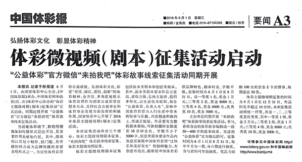 中国体彩报刊登的征集启事